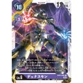 デュナスモン BT13-087