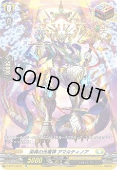 【SP仕様】栄典の光竜神 アマルティノア[VG_D-BT01/SP22SP]
