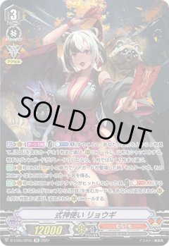 【SP仕様】式神使い リョウギ[VG_D-VS05/SP05SP]