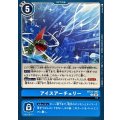 アイスアーチェリー BT23-092