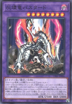 灰燼竜バスタード CH01-JP046