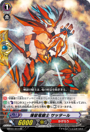 煉獄竜騎士 サッタール MBT01/011