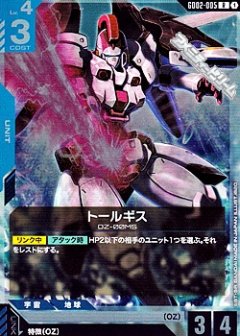 トールギス GD02-005