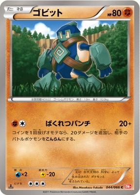 PK-BW02-044 ゴビット C