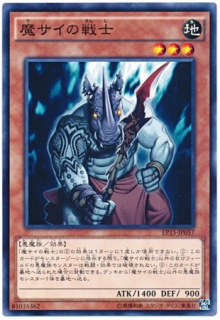 EP15-JP057 N 魔サイの戦士