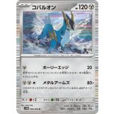 PK-SV11B-068 コバルオン R