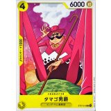 タマゴ男爵 ST07-012