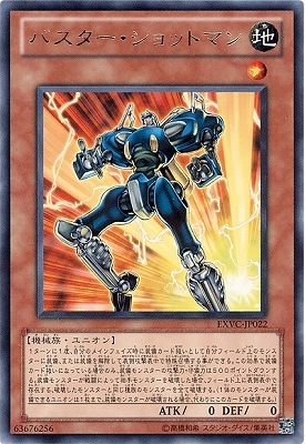 バスター・ショットマン EXVC-JP022