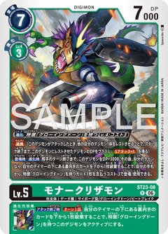 モナークリザモン[DC_ST23-08_R]【ST-23収録】