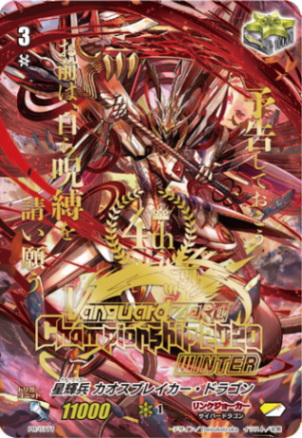 星輝兵 カオスブレイカー・ドラゴン{4th}「PR」[PR/0777]《リンクジョーカー》