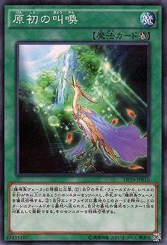 原初の叫喚 DF16-JP010