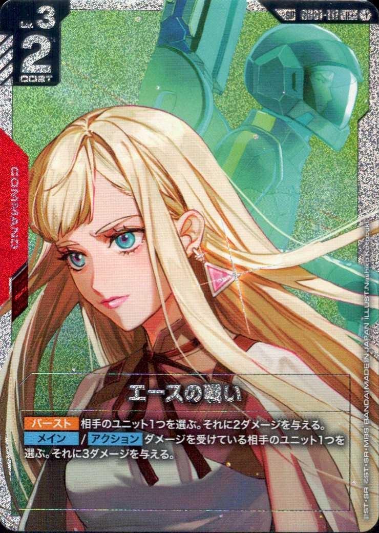 【GD01-111/SP/R+】エースの戦い