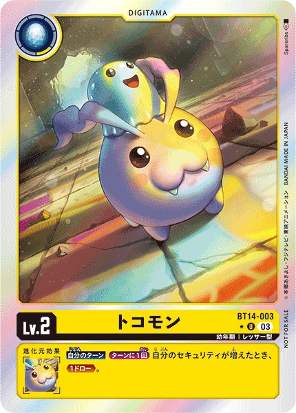 【パラレル】トコモン BT14-003