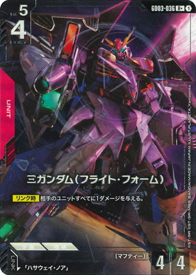 【パラレル】GD03-036 Ξガンダム（フライト・フォーム） R+