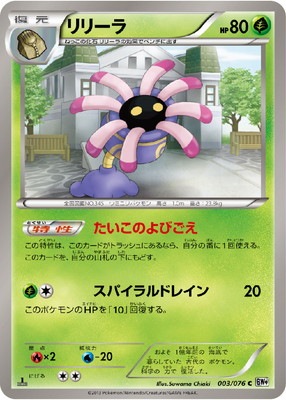 PK-BW09-003 リリーラ C
