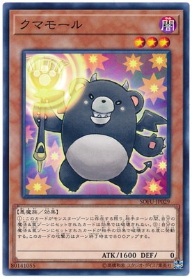 クマモール SOFU-JP029