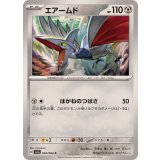 PK-SV7a-034 エアームド C
