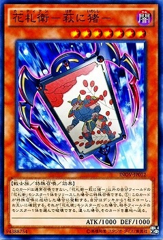 花札衛-萩に猪 INOV-JP012