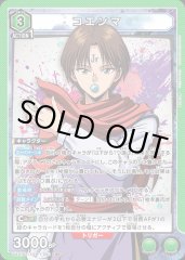 UA21BT/YYH-1-050 コエンマ SR