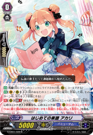 はじめての楽譜 アカリ G-CB01/022