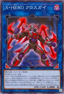 Ｘ・ＨＥＲＯ クロスガイ TTP1-JP049