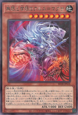 無限と有限のアルス＝マグナ BETB-JP018