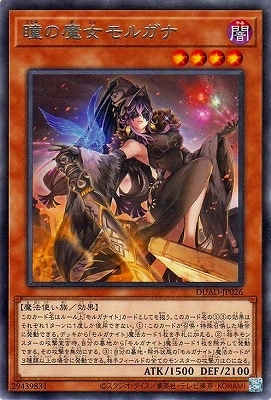 瞳の魔女モルガナ DUAD-JP026