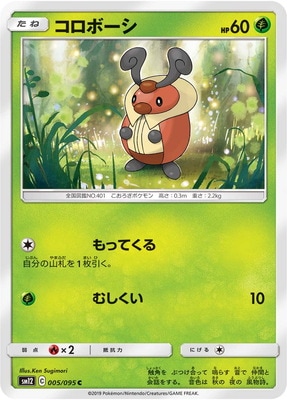 PK-SM12-005 コロボーシ C