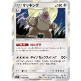 PK-SM11-076 ケッキング R