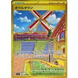140/108 UR ボウルタウン
