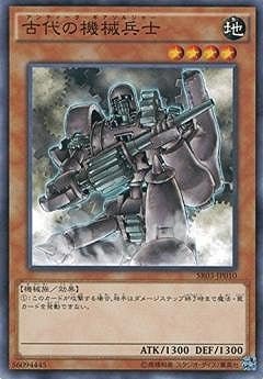 古代の機械兵士 SR03-JP010