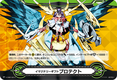 イマジナリーギフト プロテクト2「-」[V-GM2/0014]《-》