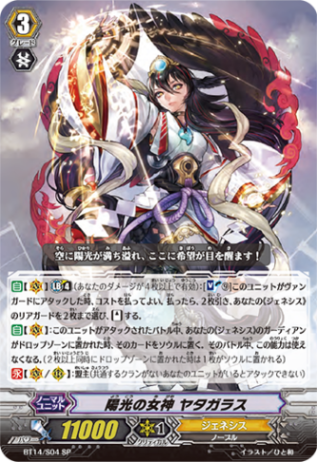 陽光の女神 ヤタガラス BT14/S04
