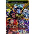 超・獣神祭2022 D-TB06/MSR74