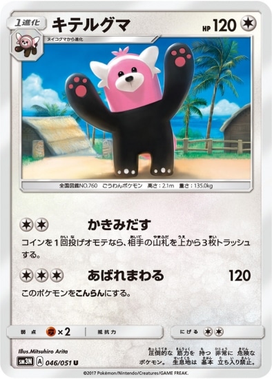 PK-SM3N-046 キテルグマ U