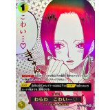 わらわ こわい…〓[R★][OP14-118]