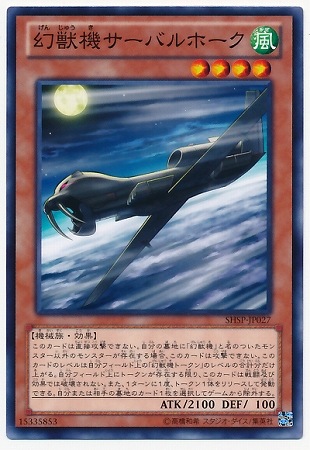 幻獣機サーバルホーク SHSP-JP027