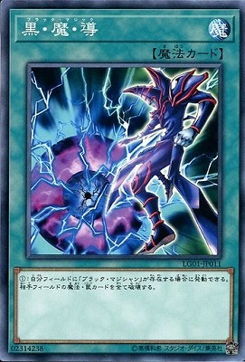 書籍付属カード/LG01-JP011 黒・魔・導