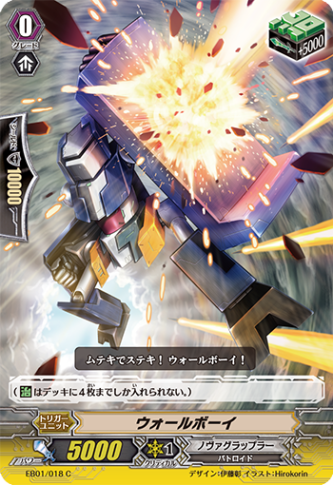 ウォールボーイ EB01/018