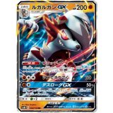 060/150 RR ルガルガンGX