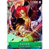 シャンクス[SR★][ST16-004]
