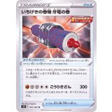 PK-S7D-061 いちげきの巻物 牙竜の巻 U