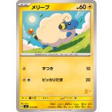 PK-SVI-019 メリープ