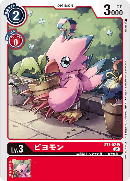 ピヨモン[C/パラレル][ST1-02][NOT FOR SALE]