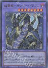 超雷龍―サンダー・ドラゴン [QCCP-JP173]