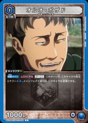 オルオ・ボザド UA23BT/AOT-1-005