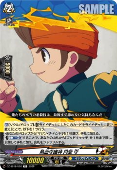 熱血守護神 円堂 守[VG_DZ-SS18/002TD]