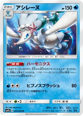 PK-SM7A-024 アシレーヌ U