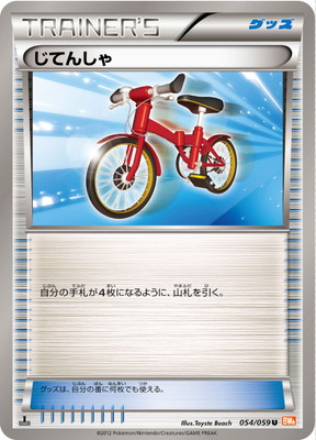 PK-BW06F-054 じてんしゃ U