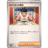 143/175 TD からておうの稽古